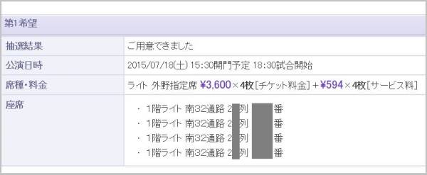 広島 7/18 オールスター ライト外野 通路側含 4連番 (4枚) 即有