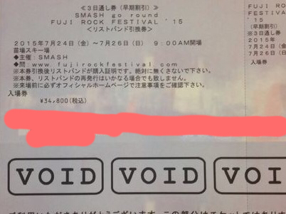 【フジロック 3日通し券 入場券】 fujirock 場内1