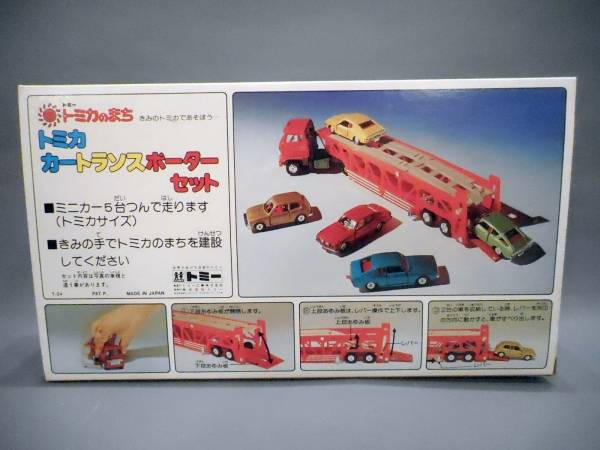 トミカ 日本製 当時物 トミカのまち カートランスポーターセットの入札