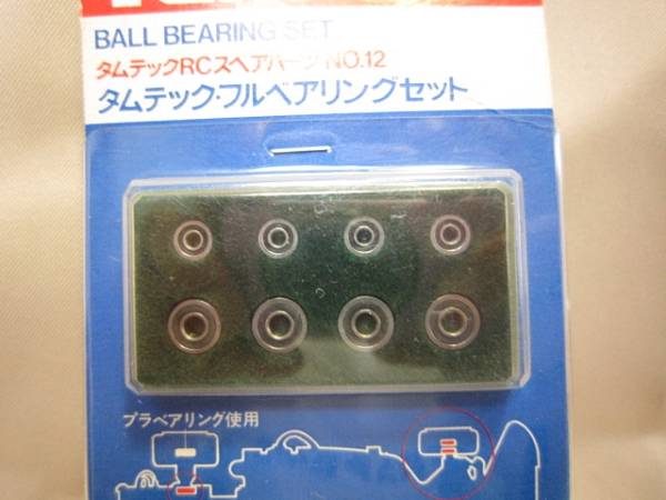 タミヤ RC タムテック・フルベアリングセット 希少 旧620ベアリング タムテックベアリング No12 タミヤ 830・620 レア品 未開封(ベアリング