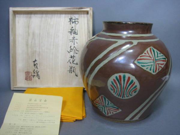 ☆☆柿釉赤絵花瓶　浜田友緒　共箱　濱田　代表作