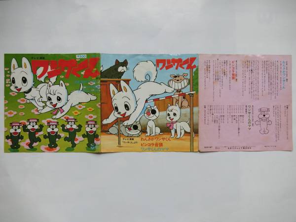 Ep ワンサくん わんさかワンタくん他 堀江美都子他 Scs 197 アニメソング 売買されたオークション情報 Yahooの商品情報をアーカイブ公開 オークファン Aucfan Com