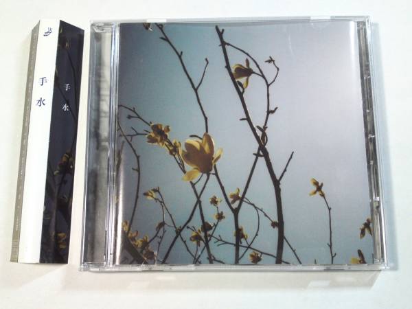 格安，低価 CD 手水 手水 本松洋子 藤田ゆか(インディーズ)｜売買されたオークション情報、yahooの商品情報をアーカイブ公開 - オークファン インディーズ