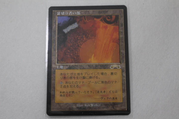 MTG 裏切り者の都 日本語版 MTG 裏切り者の都 日本語版