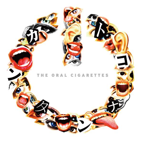 THE ORAL CIGARETTES 会場限定CD「カンタンナコト」