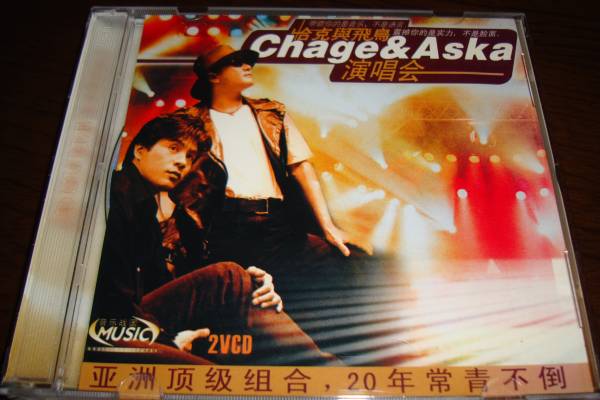 VCD】 CHAGE&ASKA ASIAN TOUR NO DOUBT 上海公演 チャゲ&飛鳥 and ASKA