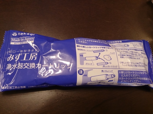 タカギ　みず工房　カートリッジ　JC0062
