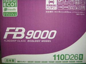 古河電池 110D26 R ( 65D26R 80D26R 85D26R 90D26R 高容量品 )