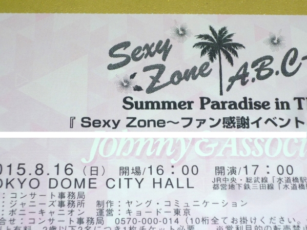 アリーナ3～7列◆8/16 Sexy Zone Summer Paradise TDC◆1~2枚i