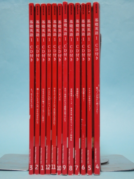 NHKラジオ 基礎英語1 2012.4～2013.3 12冊 CD付 テキスト