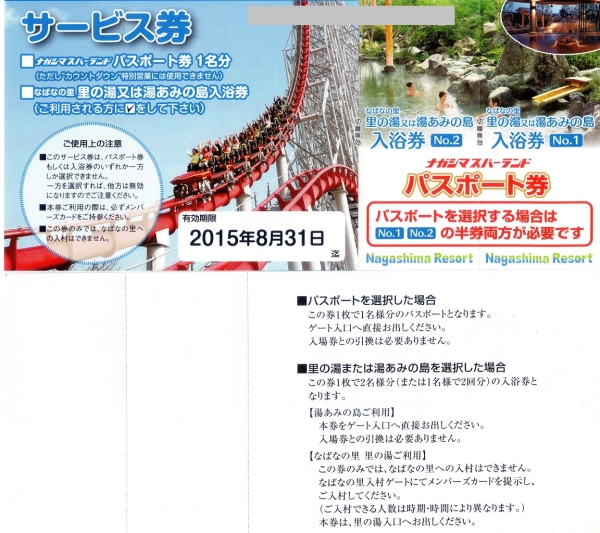 送料無料! ナガシマスパーランド パスポート券 2枚セット 長島