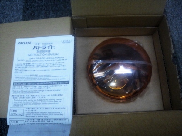パトライト 100V黄 中型回転灯 SKP-110A-Y　未使用_1