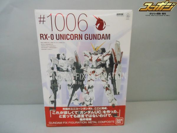 M527 超合金 #1006 RX-0ユニコーンガンダム メタルコンポジット