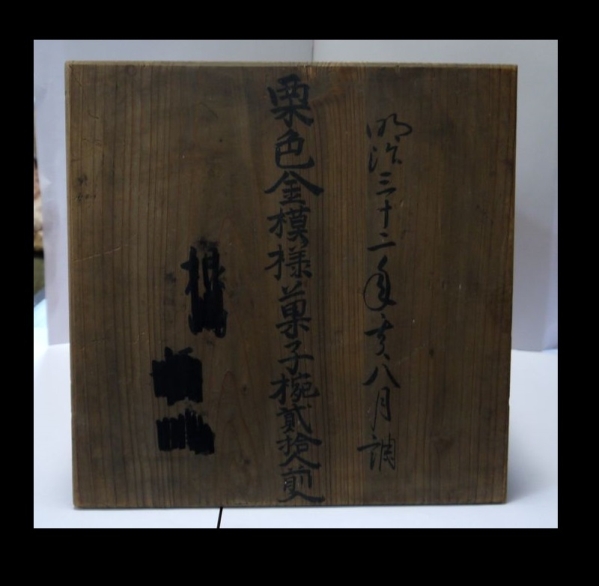 栗色・金蒔絵（鳳凰と牡丹の模様）菓子椀・５客・美品・明治・_3