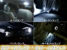 マジェスタ 15系/17系 内装4種 LEDルームランプセット 送料無料