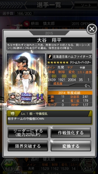 ドリナイSS ドリームナインSS ☆7 DSS 日ハム 大谷 極黄色作戦(携帯型