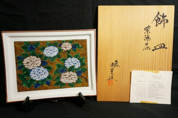 2102■九谷焼 宮崎光星 飾皿 紫陽花 共箱 角皿 色絵 花文様 陶歴