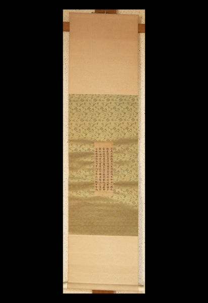 ◆掛軸 『古写経 永恩具経』 天平時代 中国唐物唐本 古筆切