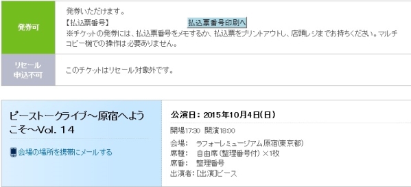 ピーストークライブ～原宿へようこそ～Ｖｏｌ．１４ 