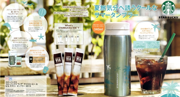 【機内限定】ANAスターバックスタンブラー&アイスコーヒー④