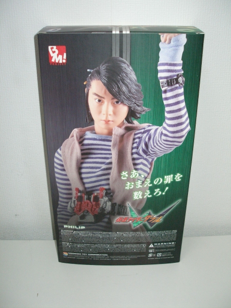 中古】PBM！仮面ライダーW：フィリップ☆菅田将暉フィギュア