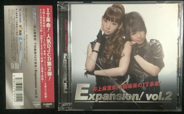 井上麻里奈 下田麻美のIT革命 /Expansion vol.2の入札履歴 - 入札者の順位