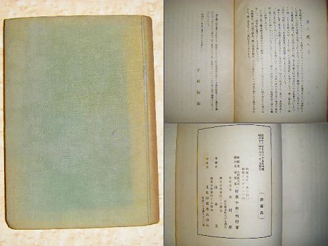 昭和初 戦前 郷土 宮城 石巻『木村 先生 講演集』仙台