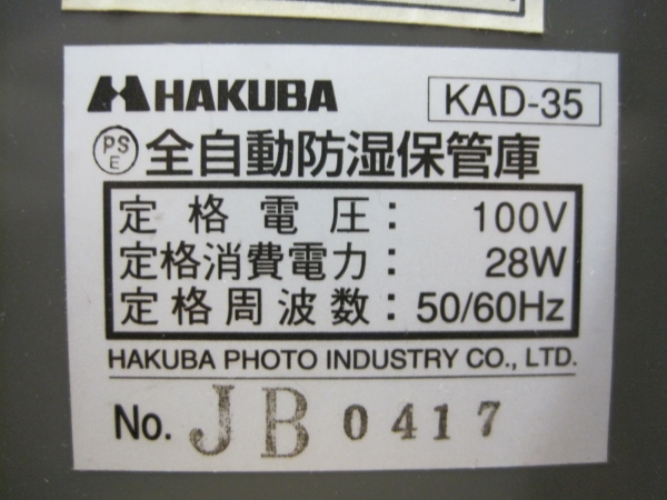 ハクバ オートドライボックス 省電力 全自動防湿庫 KAD-35