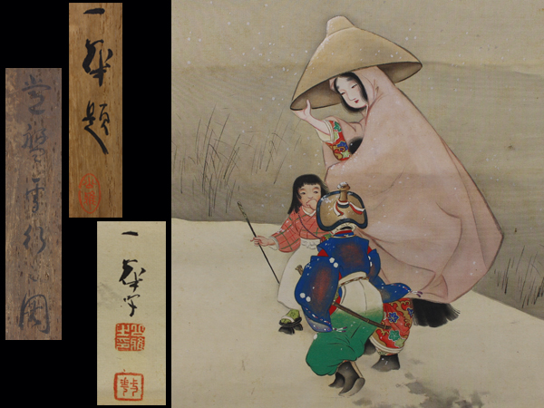 【snkb】掛軸 絹本 常盤雪行図 象牙軸先 共箱 vk02