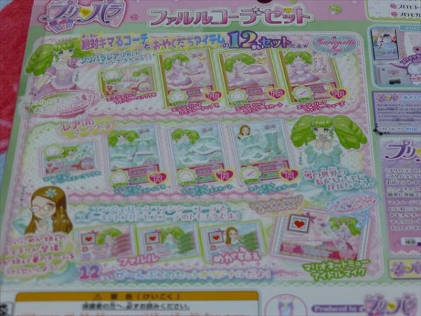 プリパラ ファルル コーデセット エンジェリックファンシー 中古