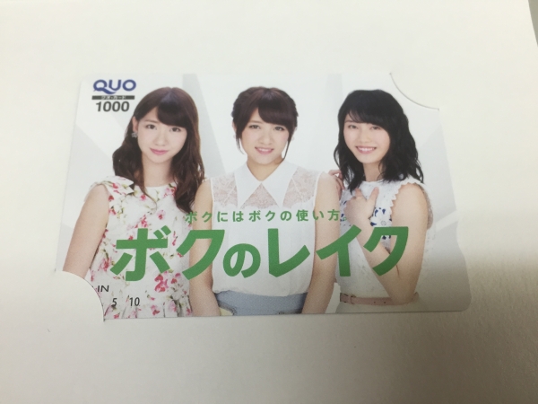 AKB48 QUOカード 高橋みなみ・柏木由紀・横山由依 新品未使用