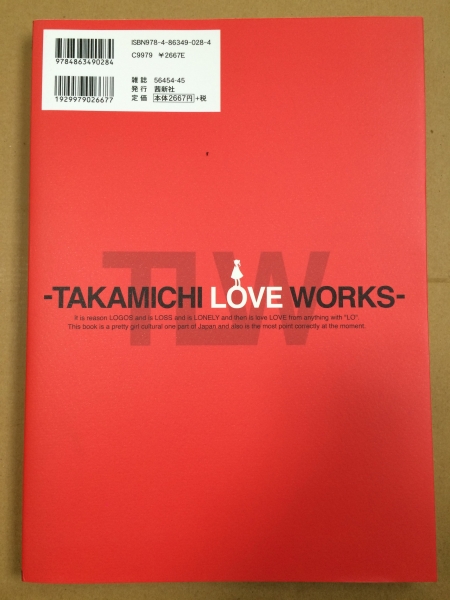 たかみち LO画集 TAKAMICHI LOVE WORKS 初版 帯 とらのあな特典