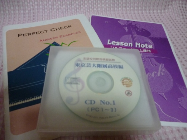 パンセ 聴音模擬試験志望校別 東京芸術大学編 CD付 【公式通販】