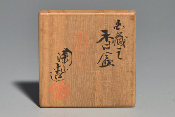 白蔵主・宗旦狐 香合 帝室技芸員 初代 伊東陶山(作) 共箱(香炉、香合