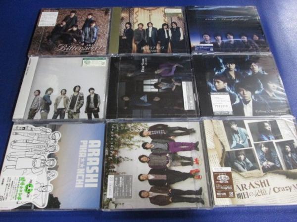 嵐 CD 初回 9点セット 未開封