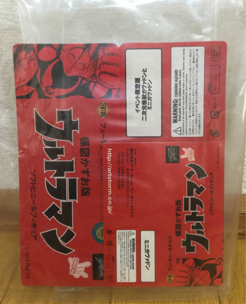 楳図かずお ウルトラマン ソフビ 怪獣 ガヴァドン ミニ付 限定(怪獣