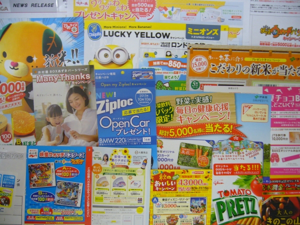 ★懸賞応募！クローズド20種30口分 (山崎 明治 大鵬薬品) 送料込