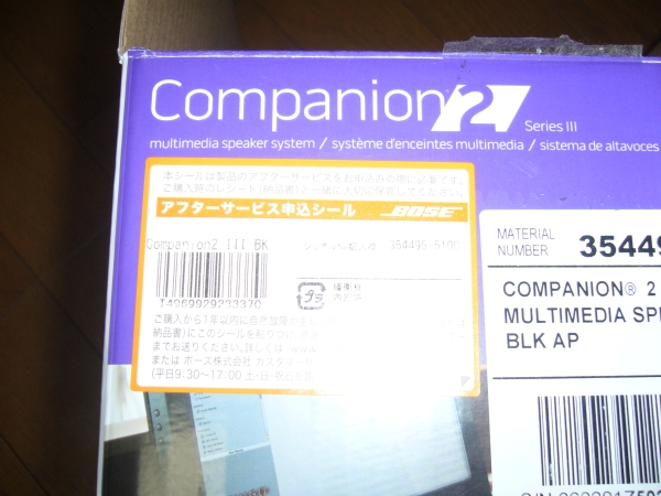 BOSE　コンパニオン2 シリーズIII マルチメディアスピーカー