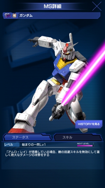 ガンダムエリアウォーズ SR+ ガンダム 格 始まりの一閃 lv118_2
