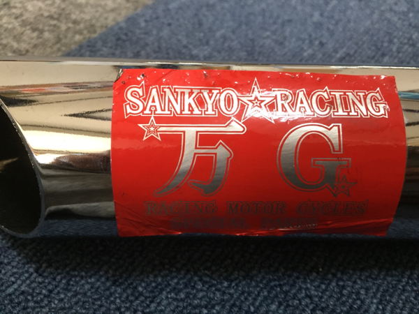 GS400 万Gサイクロン マフラー 吸い込み ザリ ゴキ 450 CBX(マフラー