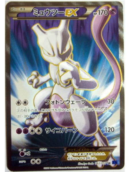 ポケモンカード ミュウツーex 1枚 Sr 062 059 Xy8 ポケモンカードゲーム 売買されたオークション情報 Yahooの商品情報をアーカイブ公開 オークファン Aucfan Com