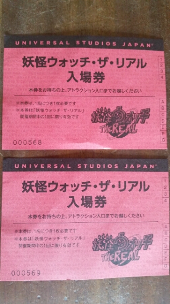 妖怪ウォッチ・ザ・リアル USJ 入場券 エクスプレスパス ペア 