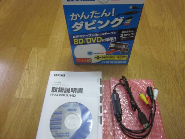 I・O DATA USB接続キャプチャーBOX GV-USB2/HQ