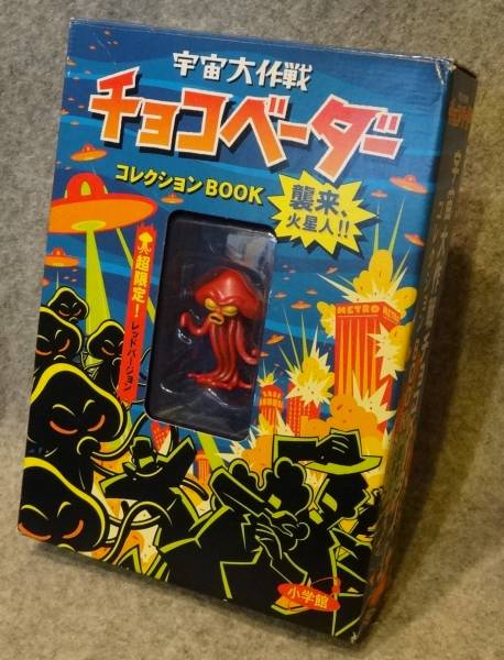 未開封☆宇宙大戦争チョコベーダー☆コレクションBOOK☆小学館(食玩