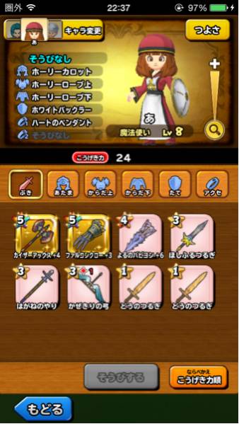 星のドラゴンクエスト アカウント ☆5装備5つ