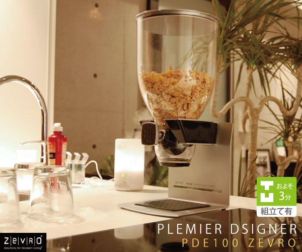 新品・未使用品　ゼブロ　フードディスペンサー　保存容器