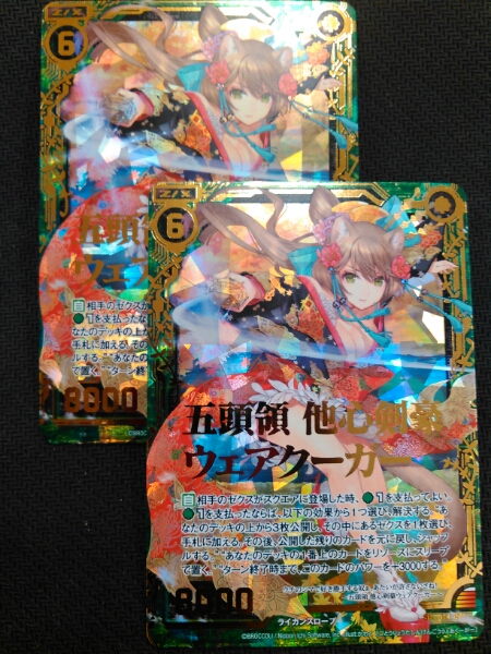 Z/X 断罪の白焔弓 五頭領 他心剣豪ウェアクーガー SR ホロ 2枚 傷 C