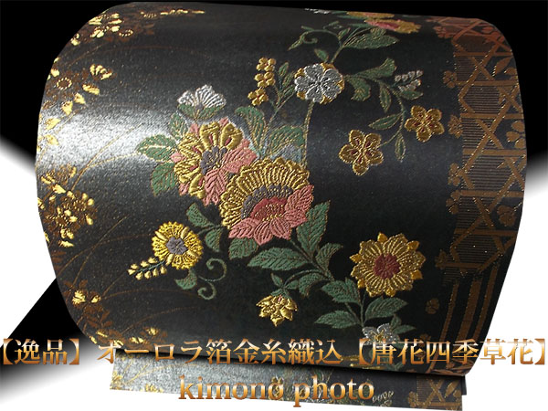 未使用【正絹逸品】オーロラ箔金糸織込【唐花四季草花文様】袋帯