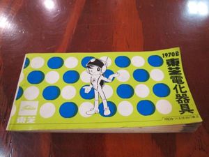 東芝 エスパーのYahoo!オークション(旧ヤフオク!)の相場・価格を見る