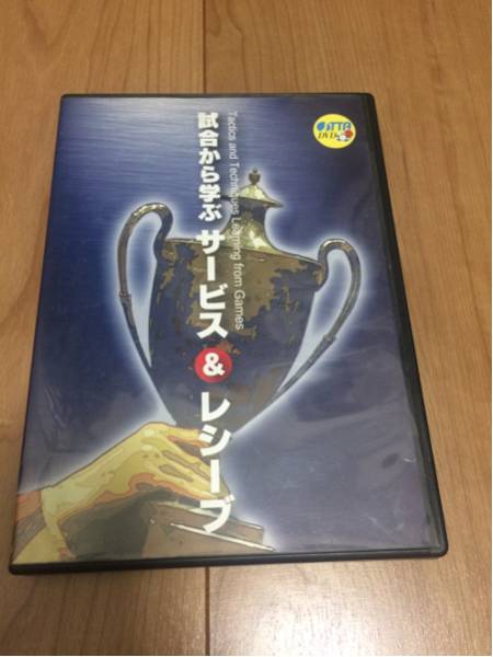 試合から学ぶサービスレシーブDVD_1